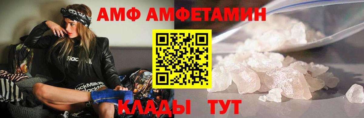 АМФ Розовый Кемерово
