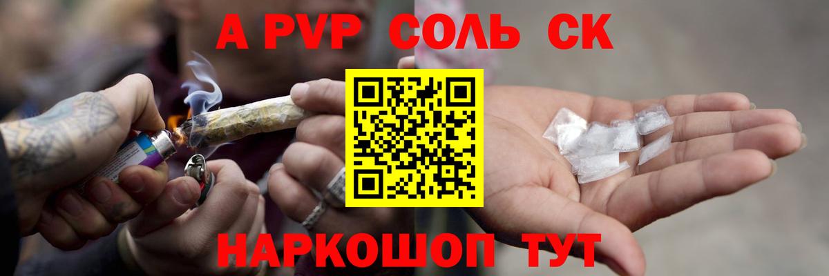 A-PVP Crystall Кемерово