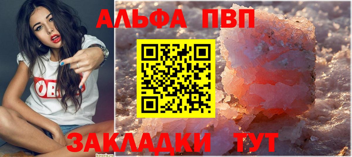 A-PVP  А ПВП Crystall  Вход с VPN  Кемерово  купить  цена  А ПВП кристаллы 