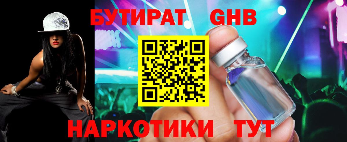 Бутират оксибутират Кемерово