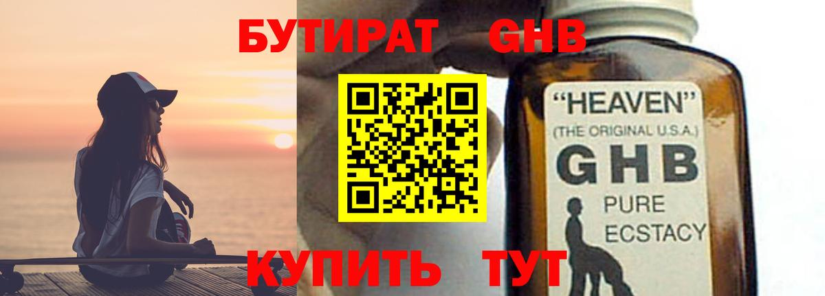 Кемерово  БУТИРАТ 1.4BDO  Вход с VPN 