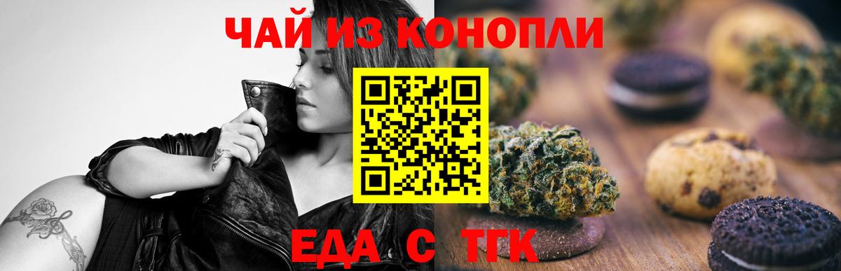 Еда ТГК конопля Кемерово