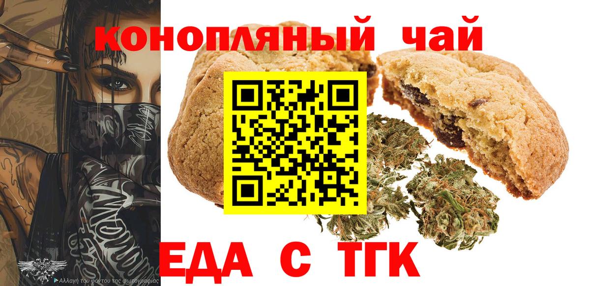 Печенье с ТГК конопля  Вход с VPN  Кемерово 