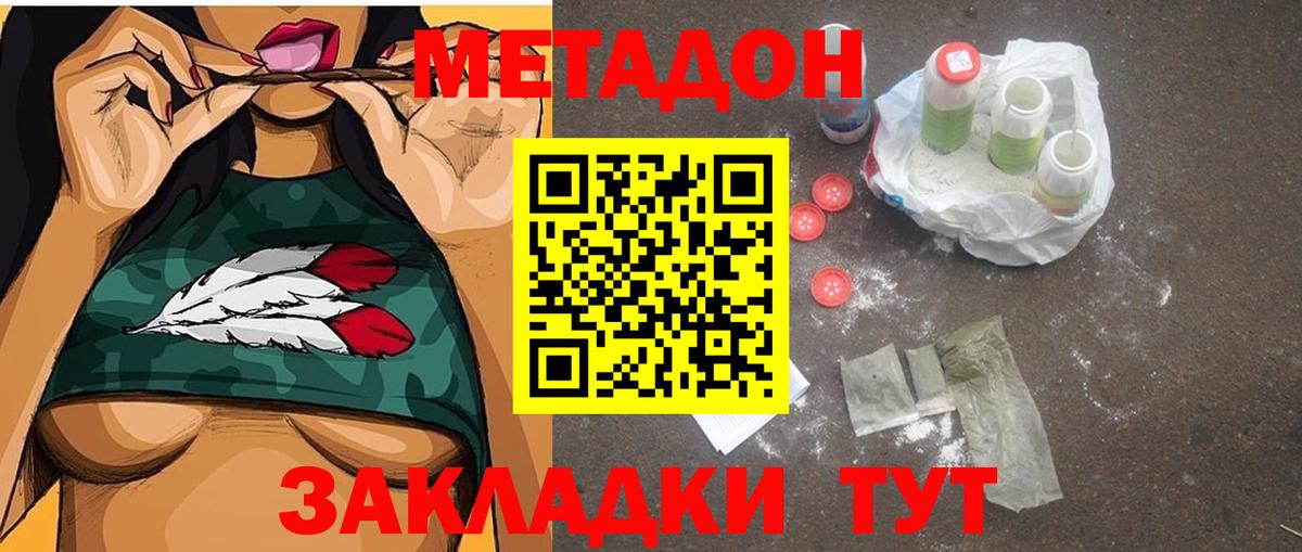 МЕТАДОН мёд  Вход с VPN  Метадон кристалл  Кемерово 