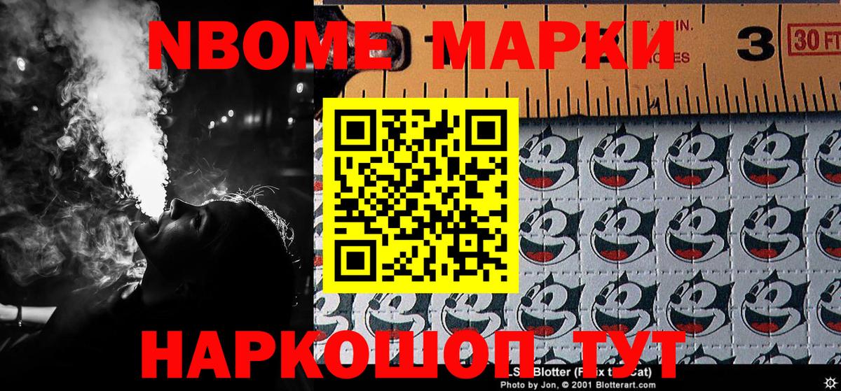 Марки 25I-NBOMe 1500мкг Кемерово
